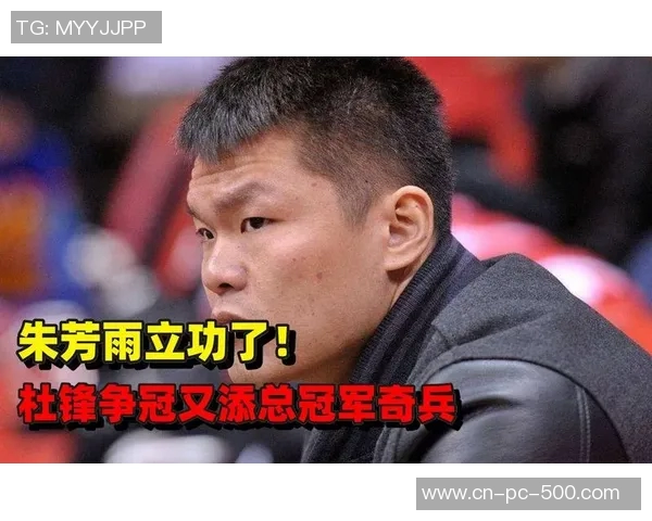 CBA黑马锁定广东克星朱芳雨或迎意外续约良机